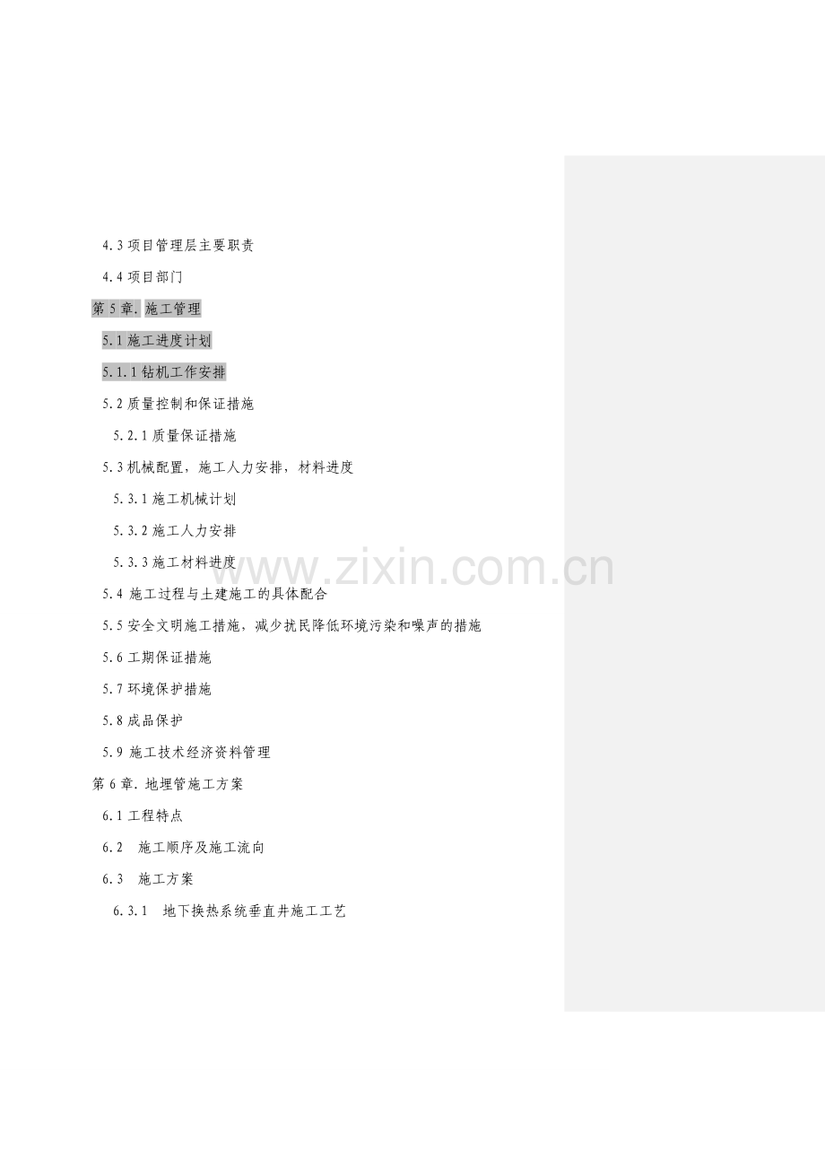 成都某工程地源热泵施工组织方案.doc_第3页