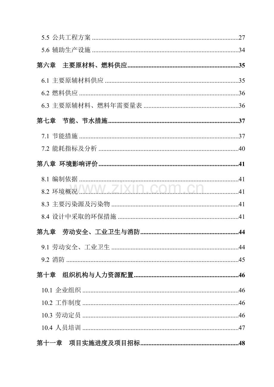 年产24-万吨饲料建设项目可行性建议书.doc_第3页