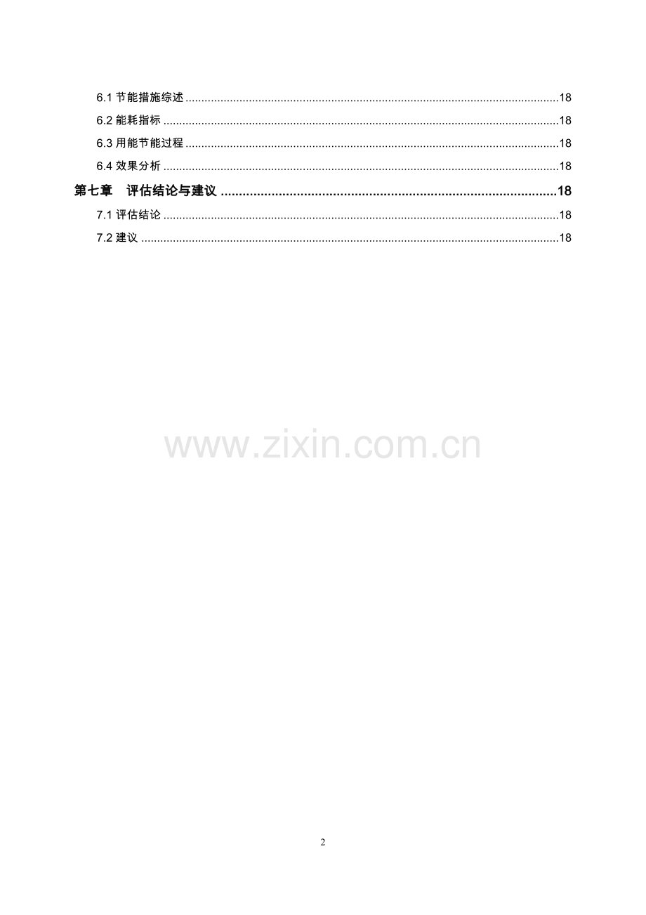 房地产开发项目合理用能评估报告.doc_第2页