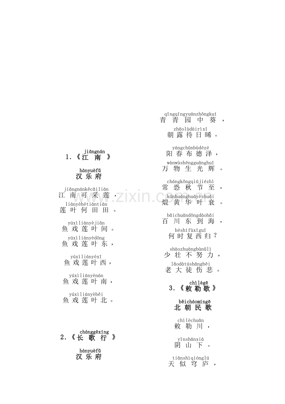 小学生必背古诗75首(带拼音A4打印新版).doc_第2页