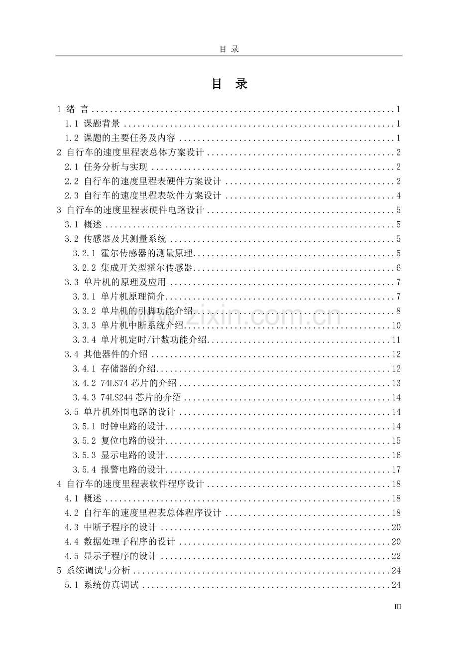 毕业设计论文-基于霍尔元件的自行车速度感应器设计.docx_第3页