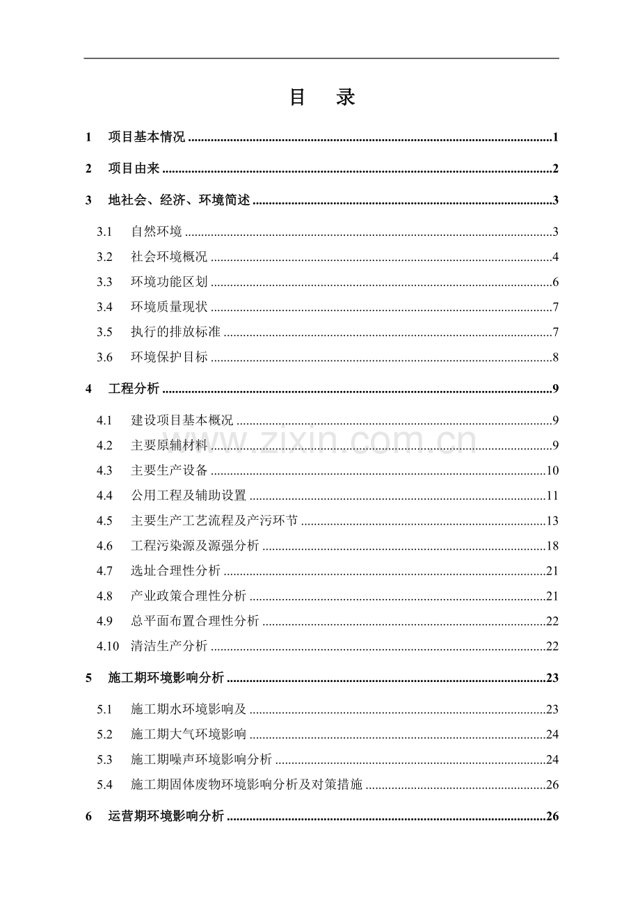 修造船项目环境评估专项报告表.doc_第2页