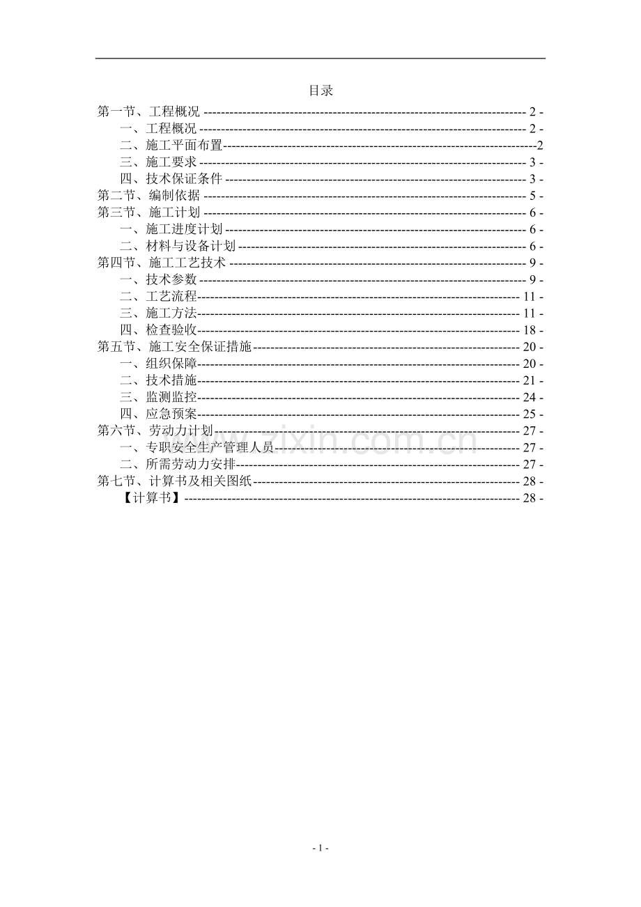 都银雅苑工程模板专项施工方案-学位论文.doc_第2页