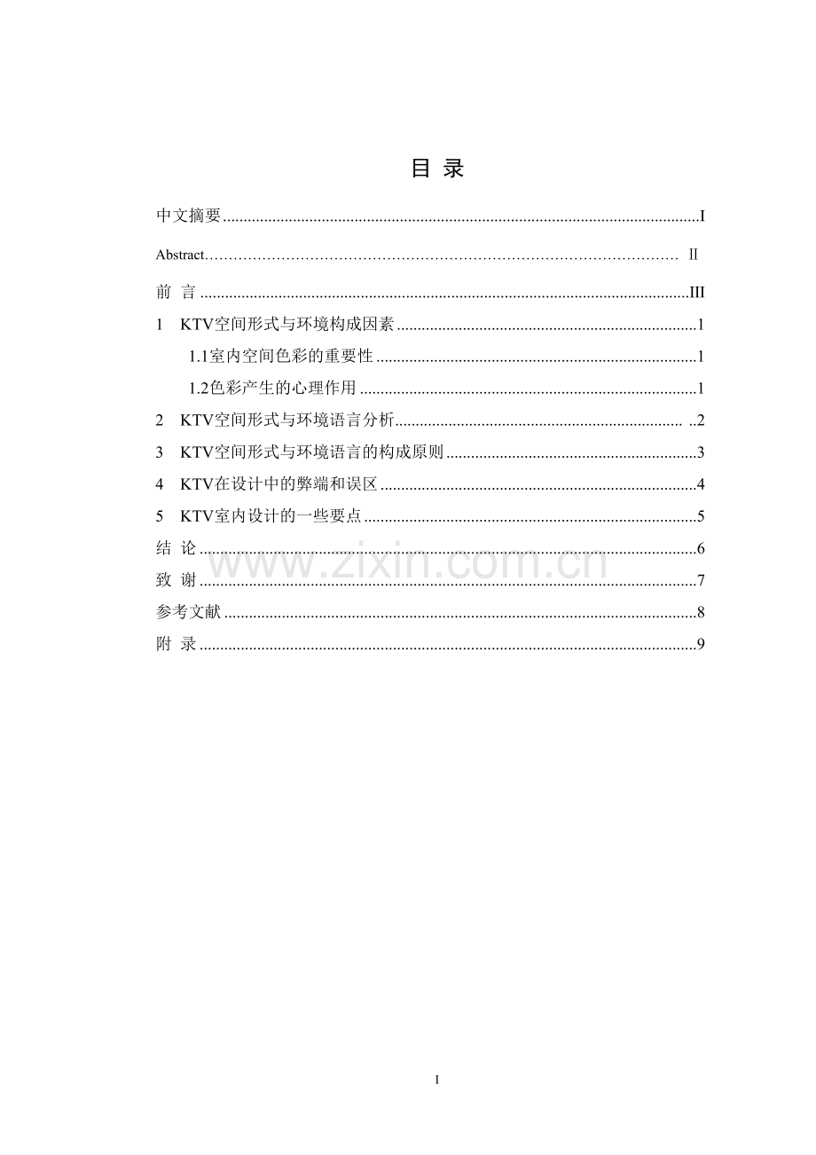 600平米ktv室内空间设计.doc_第2页