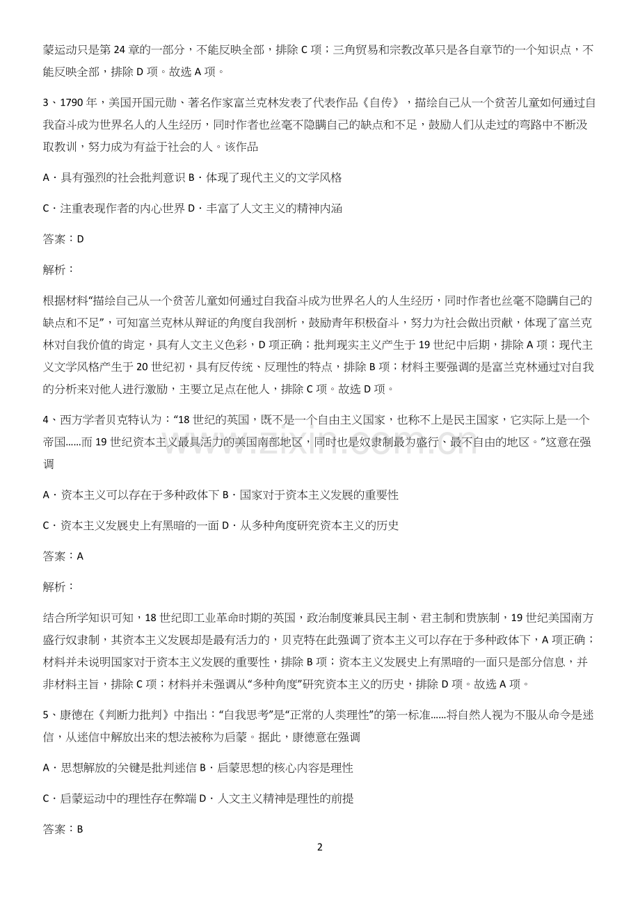 河南省高中历史统编版下第四单元资本主义制度的确立经典知识题库.docx_第2页