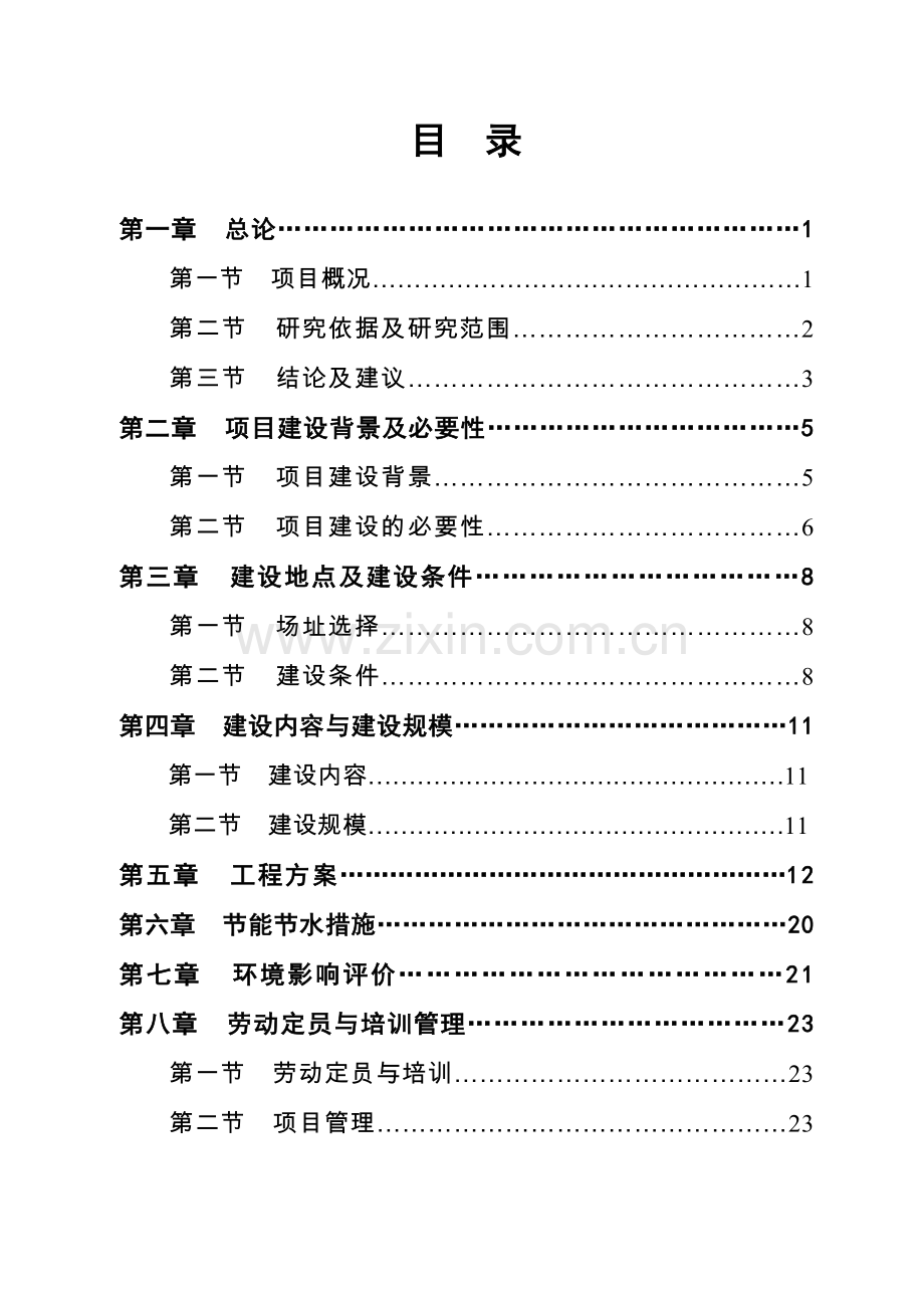 5000吨污水处理管网工程可行性论证报告.doc_第2页