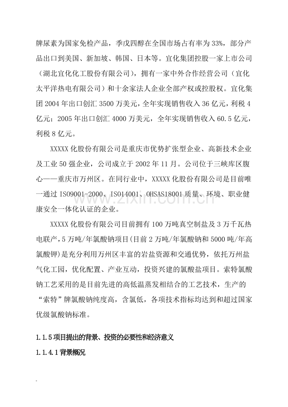 公司年产20万吨合成氨项目可行性研究报告-164页甲级资质可行性研究报告.doc_第3页