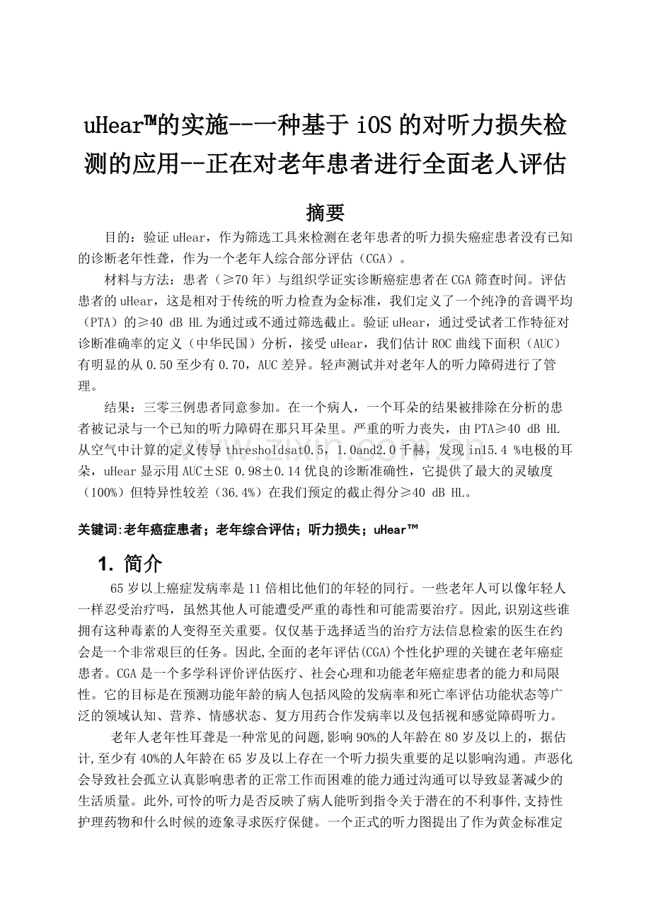 一种基于ios的对听力损失检测的应用正在对老年患者进行全面老人评估.doc_第1页