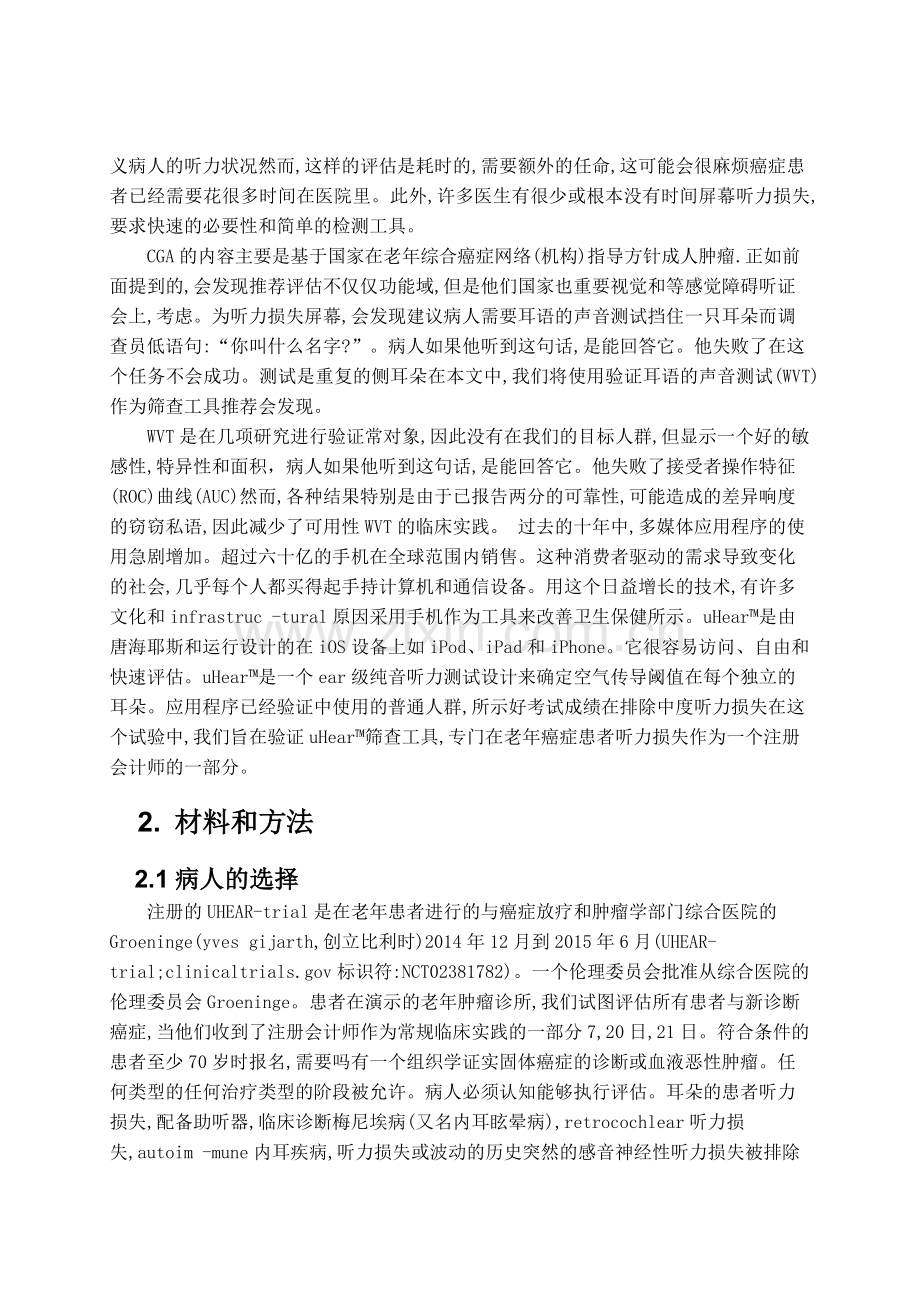 一种基于ios的对听力损失检测的应用正在对老年患者进行全面老人评估.doc_第2页