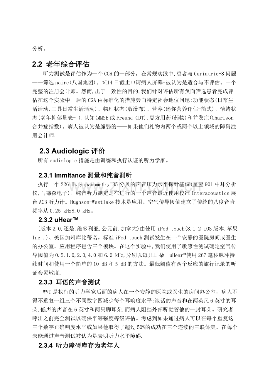 一种基于ios的对听力损失检测的应用正在对老年患者进行全面老人评估.doc_第3页