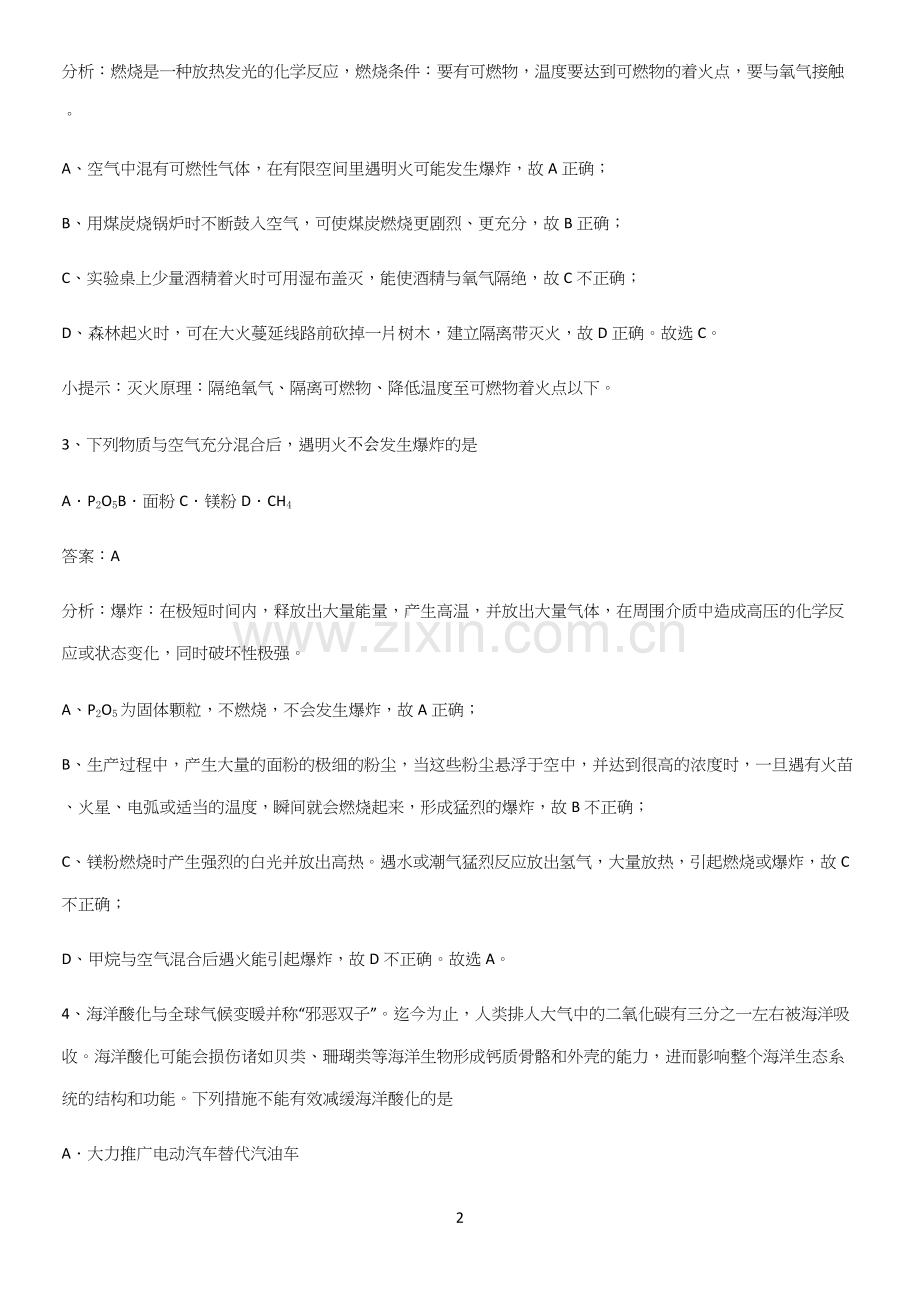 通用版初中化学九年级化学上册第七单元燃料及其利用重点易错题.docx_第2页