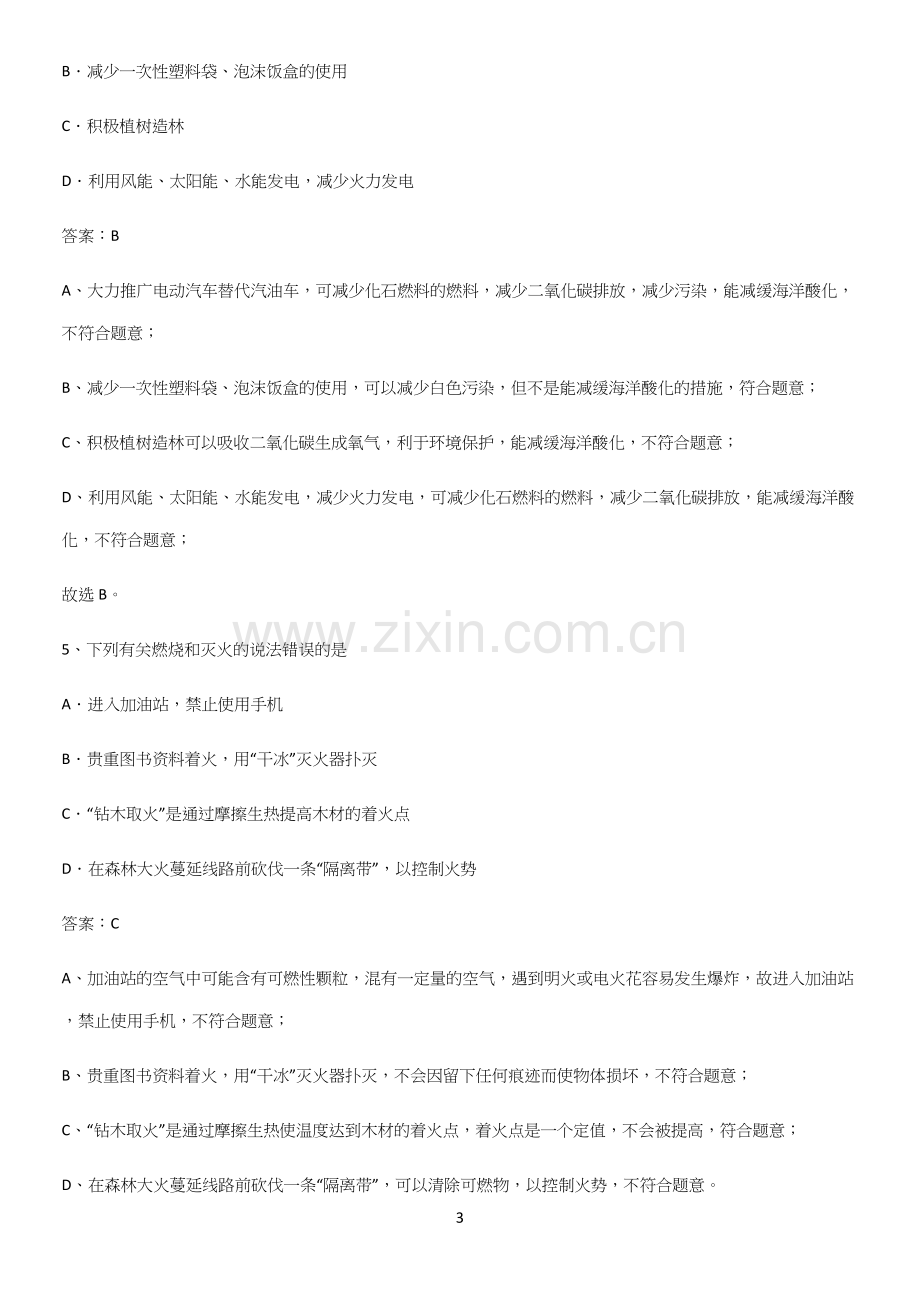 通用版初中化学九年级化学上册第七单元燃料及其利用重点易错题.docx_第3页