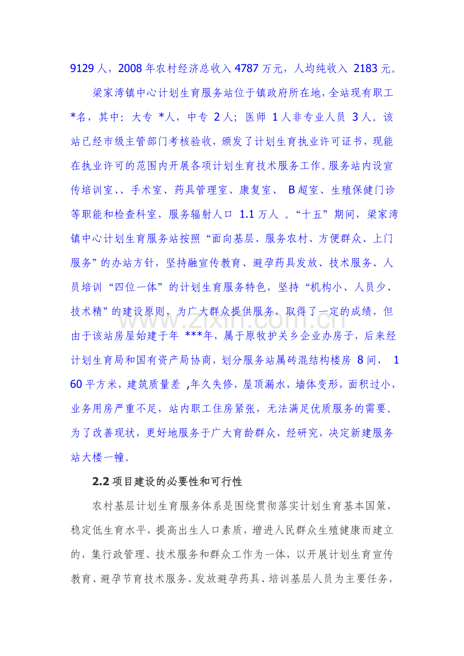 中心计划生育服务站建设项目实施方案.doc_第2页