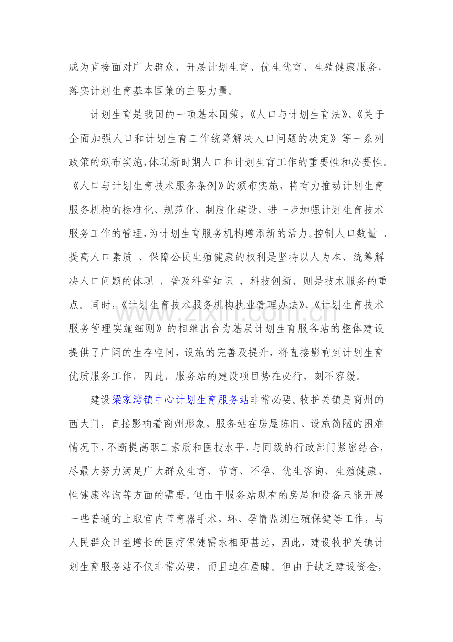 中心计划生育服务站建设项目实施方案.doc_第3页