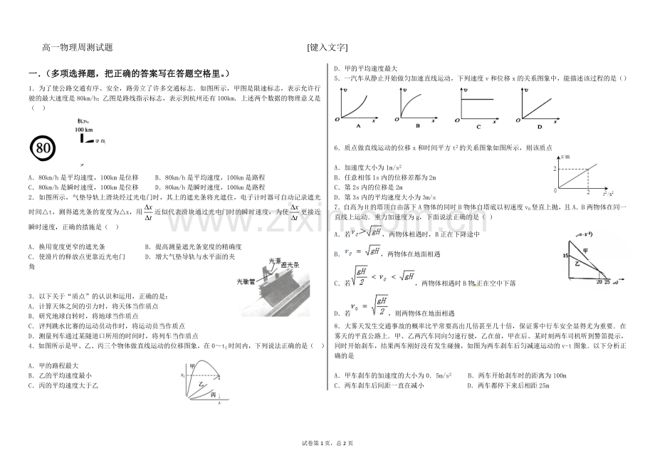 高一物理周测有答案.doc_第1页