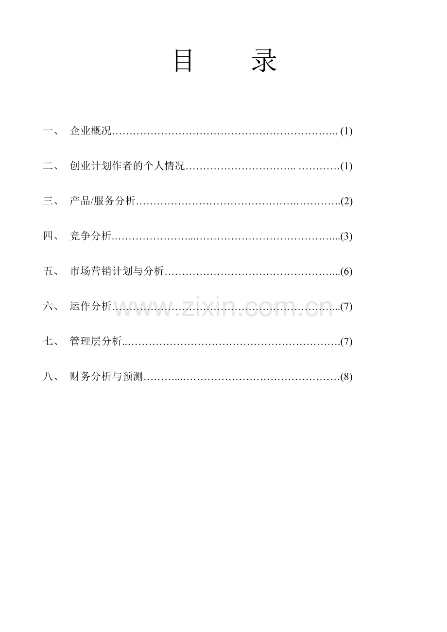 家电维修店创业策划书.doc_第2页