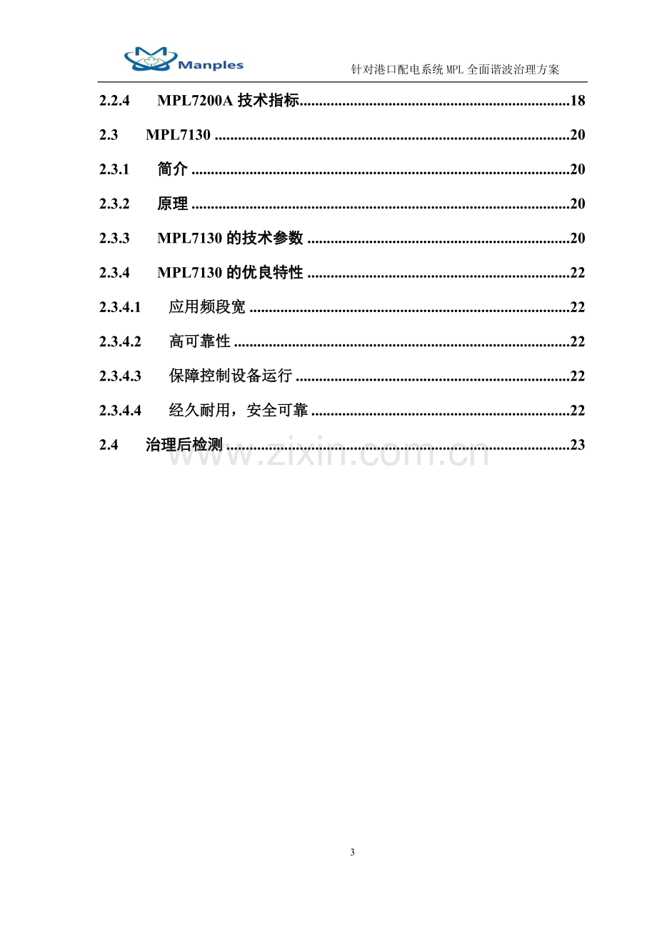 港口配电系统mpl全面谐波治理方案.doc_第3页