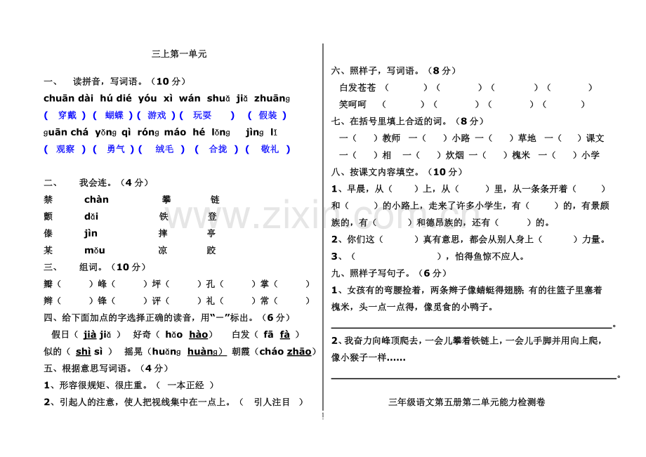 小学语文三年级上册单元练习题.doc_第1页