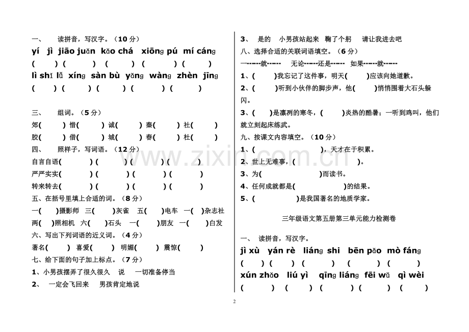 小学语文三年级上册单元练习题.doc_第2页