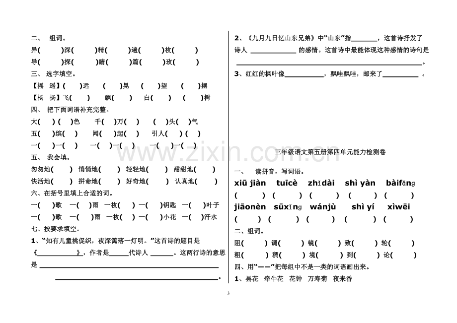 小学语文三年级上册单元练习题.doc_第3页