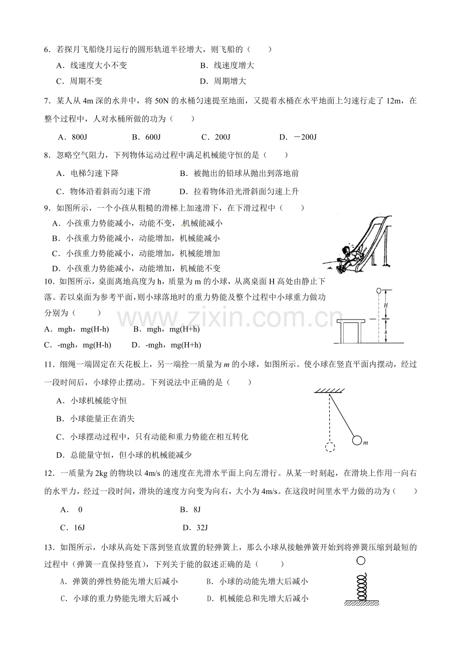 泰州市姜堰区罗塘高级中学2017-2018学年度第二学期高一年级期末考试物理(必修)试题.doc_第2页