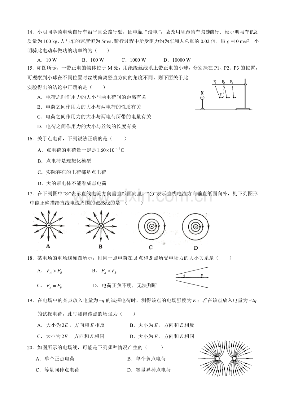 泰州市姜堰区罗塘高级中学2017-2018学年度第二学期高一年级期末考试物理(必修)试题.doc_第3页