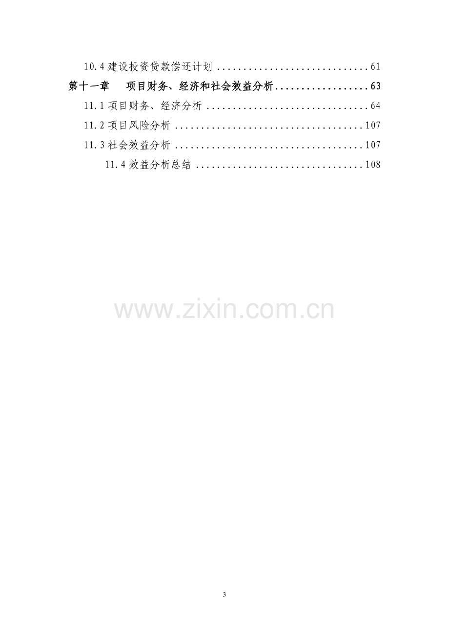 邯郸市xx商贸城建设项目可行性研究报告.doc_第3页