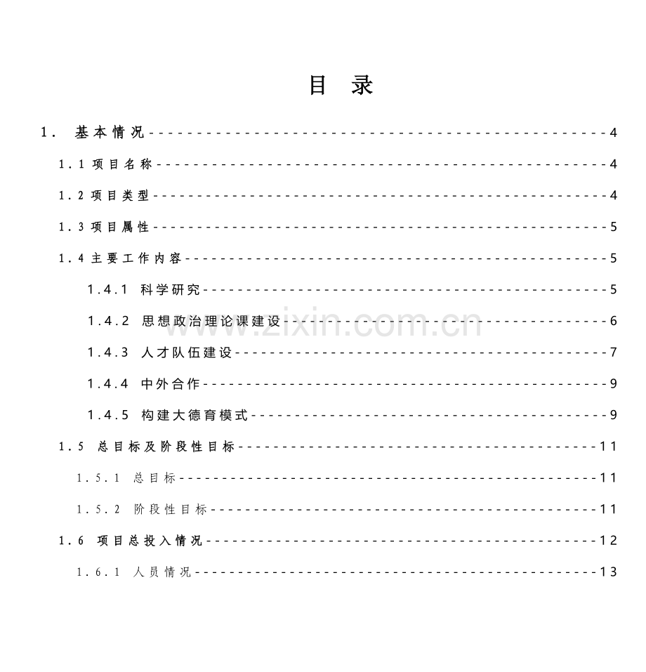 马克思主义理论(马克思主义理论教育实效性)项目可行性分析报告.doc_第2页