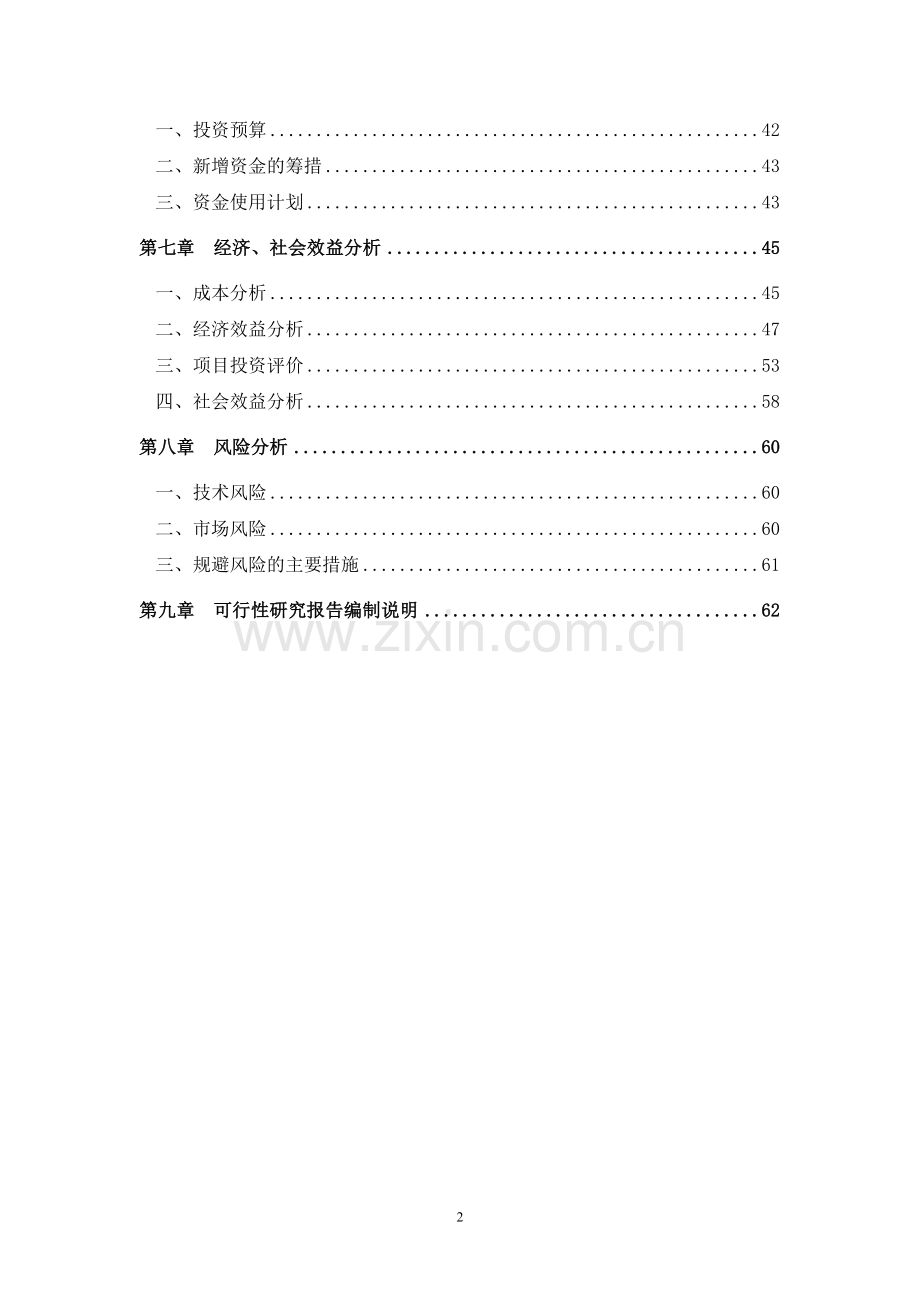 马铃薯加工与种植研究报告.doc_第3页