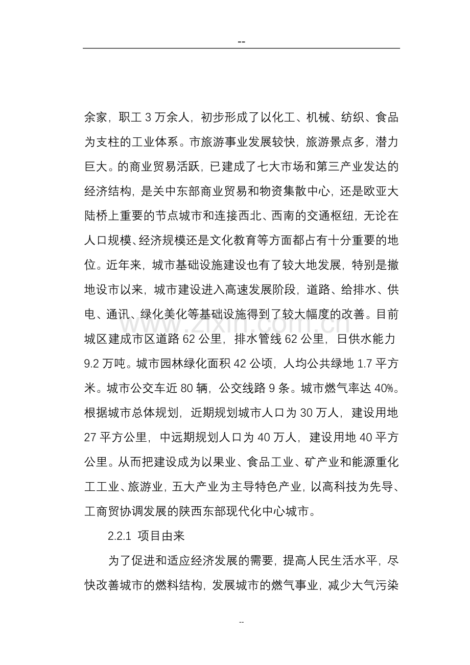 天然气综合服务楼项目可行性研究报告.doc_第3页