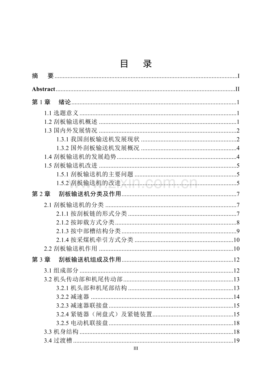 刮板输送机(含中英文翻译).doc_第3页