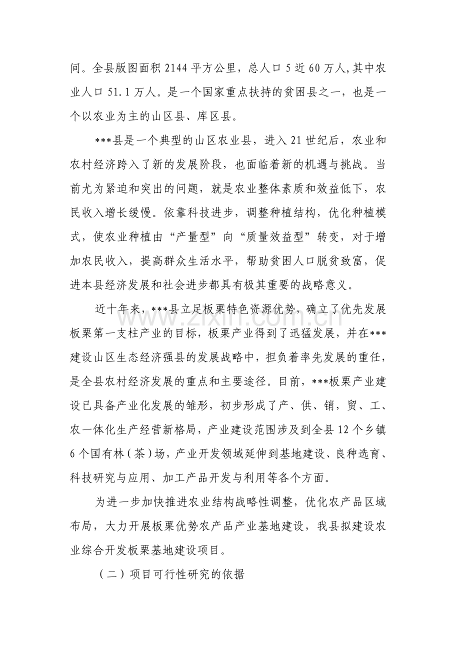 板栗基地建设项目可行性策划书.doc_第2页