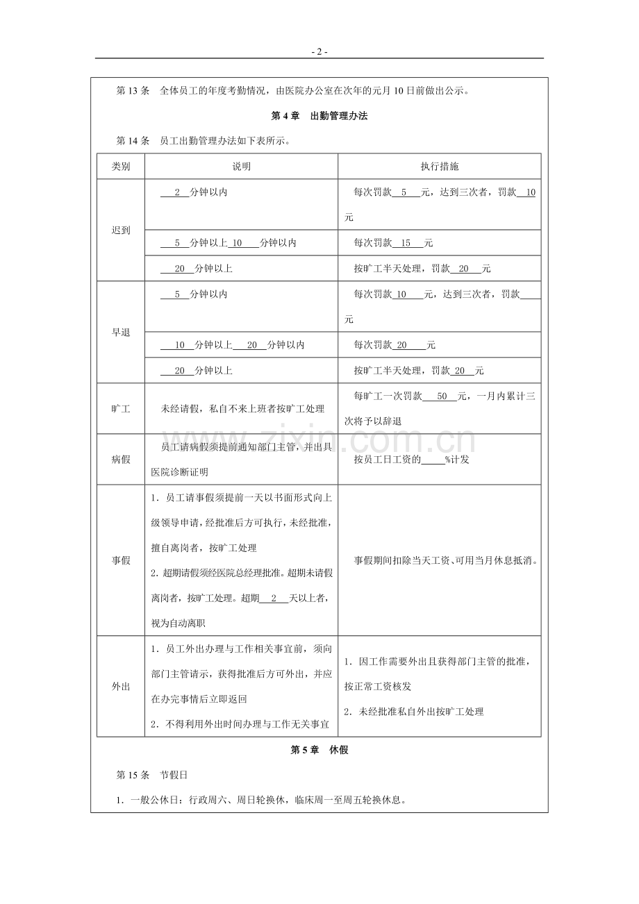 制度汇编-—行政人事-—制度.doc_第2页