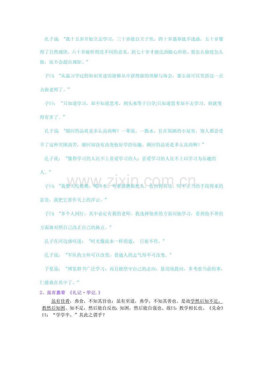 七年级上册必背古诗词.doc_第2页