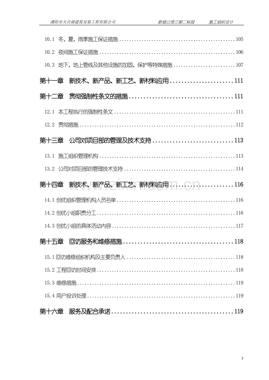 新城公馆三期二标段施工组织设计-学位论文.doc_第3页