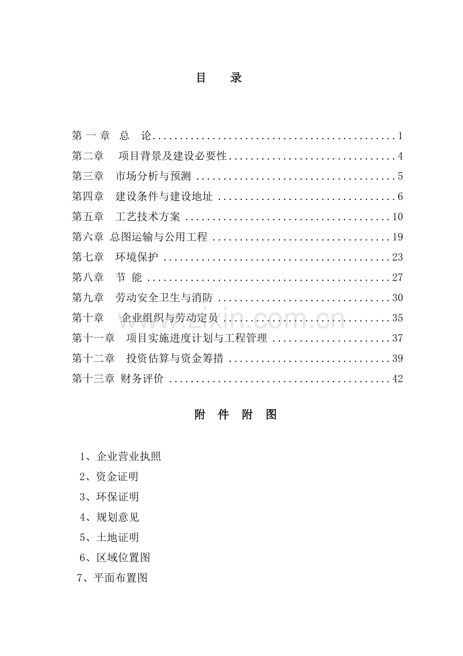 年产4838吨优质钢丝绳项目可行性论证报告.doc_第2页