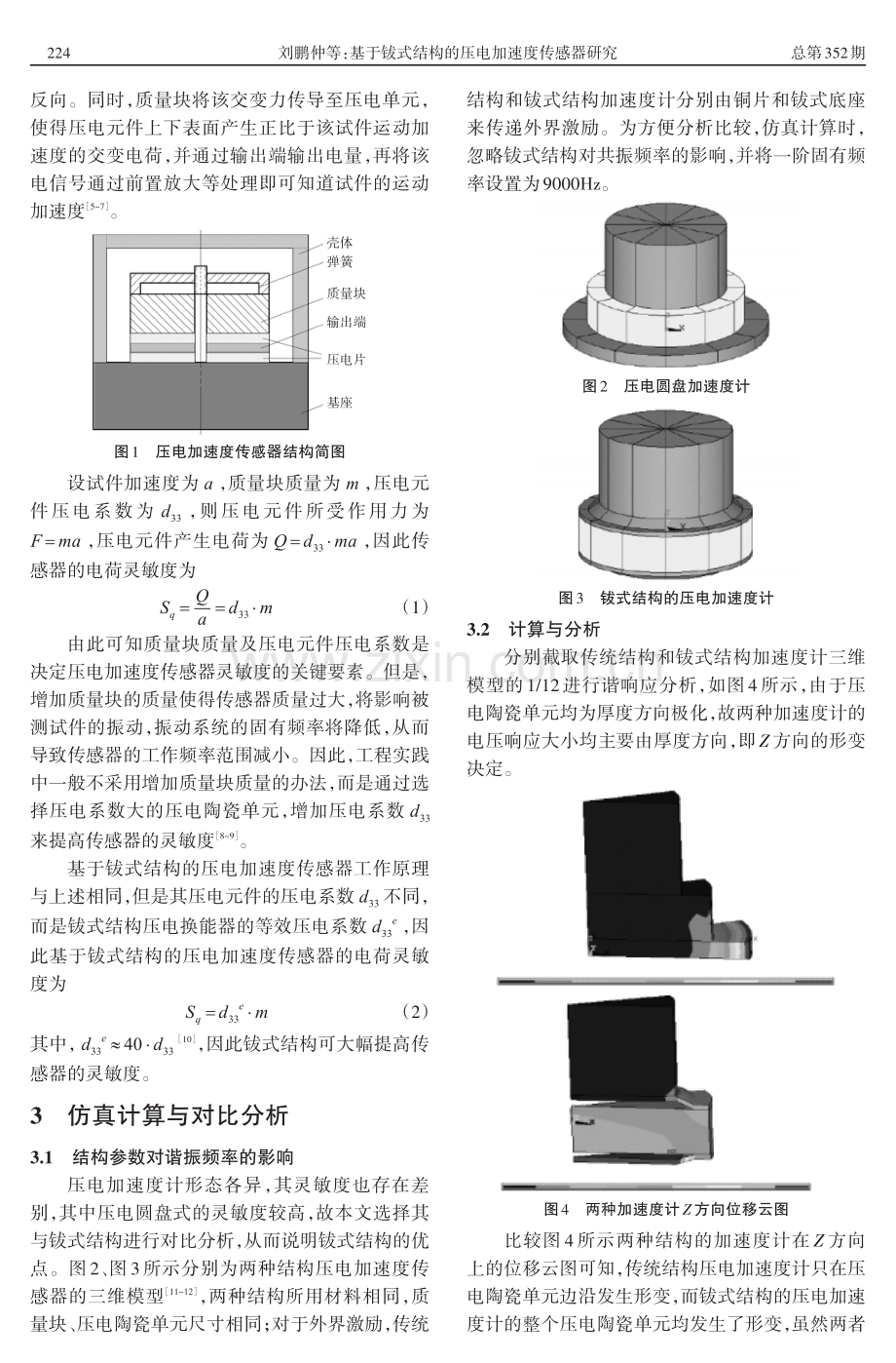 基于钹式结构的压电加速度传感器研究.pdf_第2页