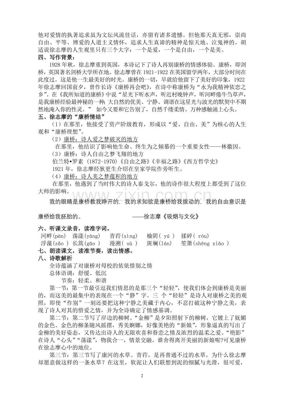 再别康桥教案.doc_第2页