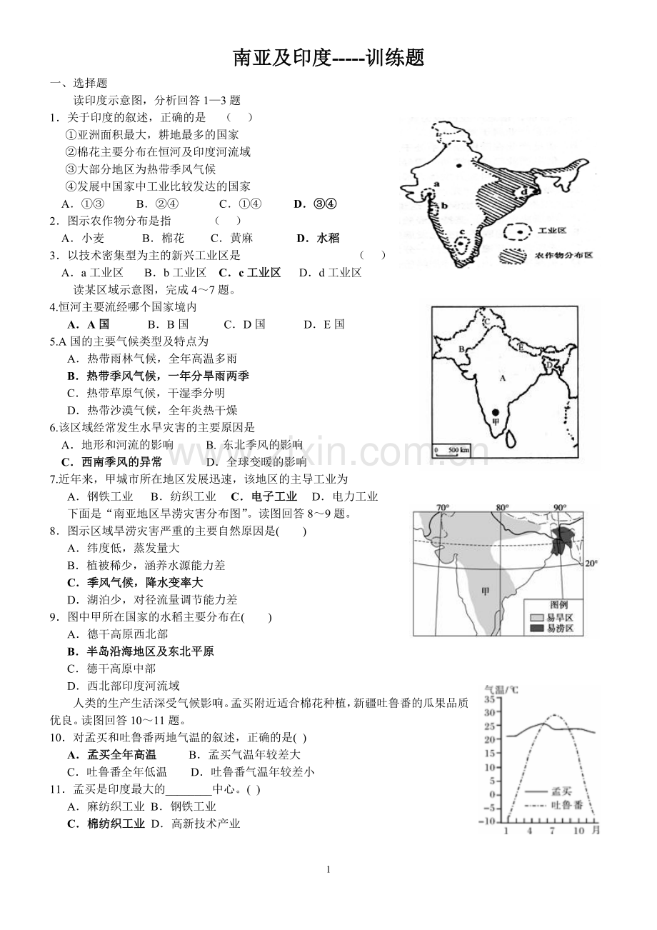 南亚及印度---练习题.doc_第1页