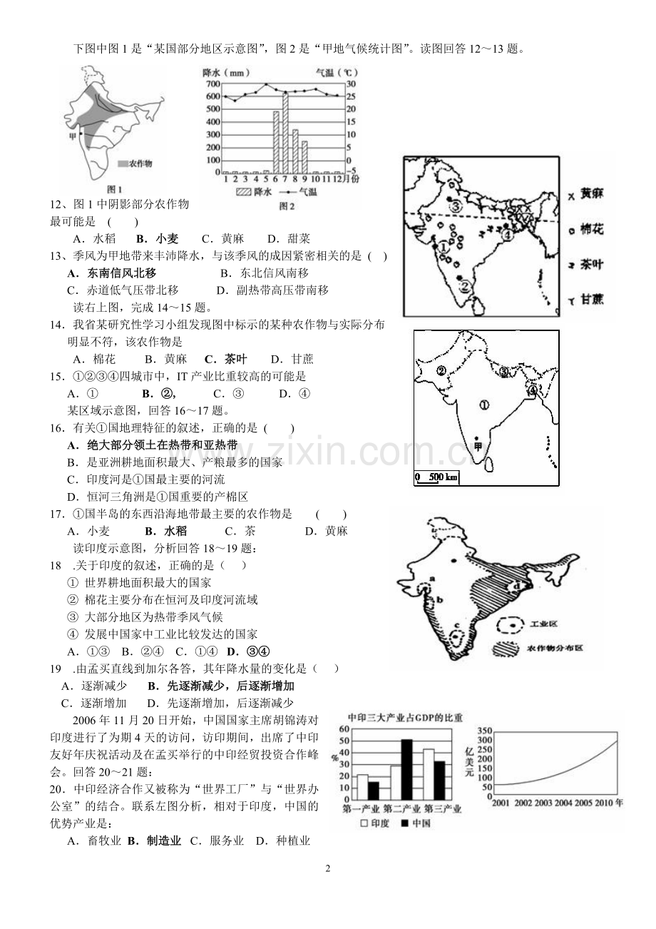 南亚及印度---练习题.doc_第2页