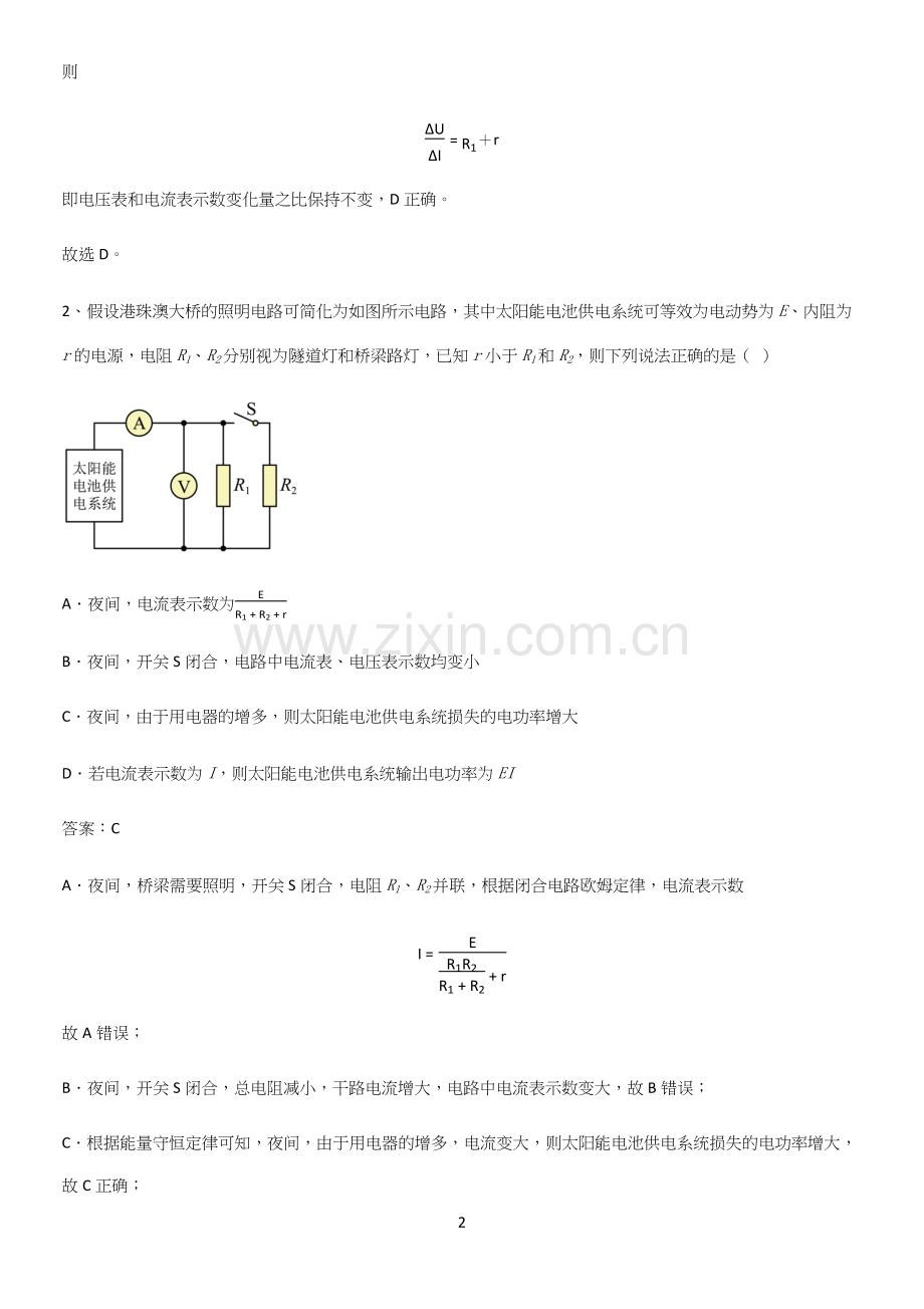 2023人教版带答案高中物理必修三第十二章电能能量守恒定律微公式版解题技巧总结.docx_第2页