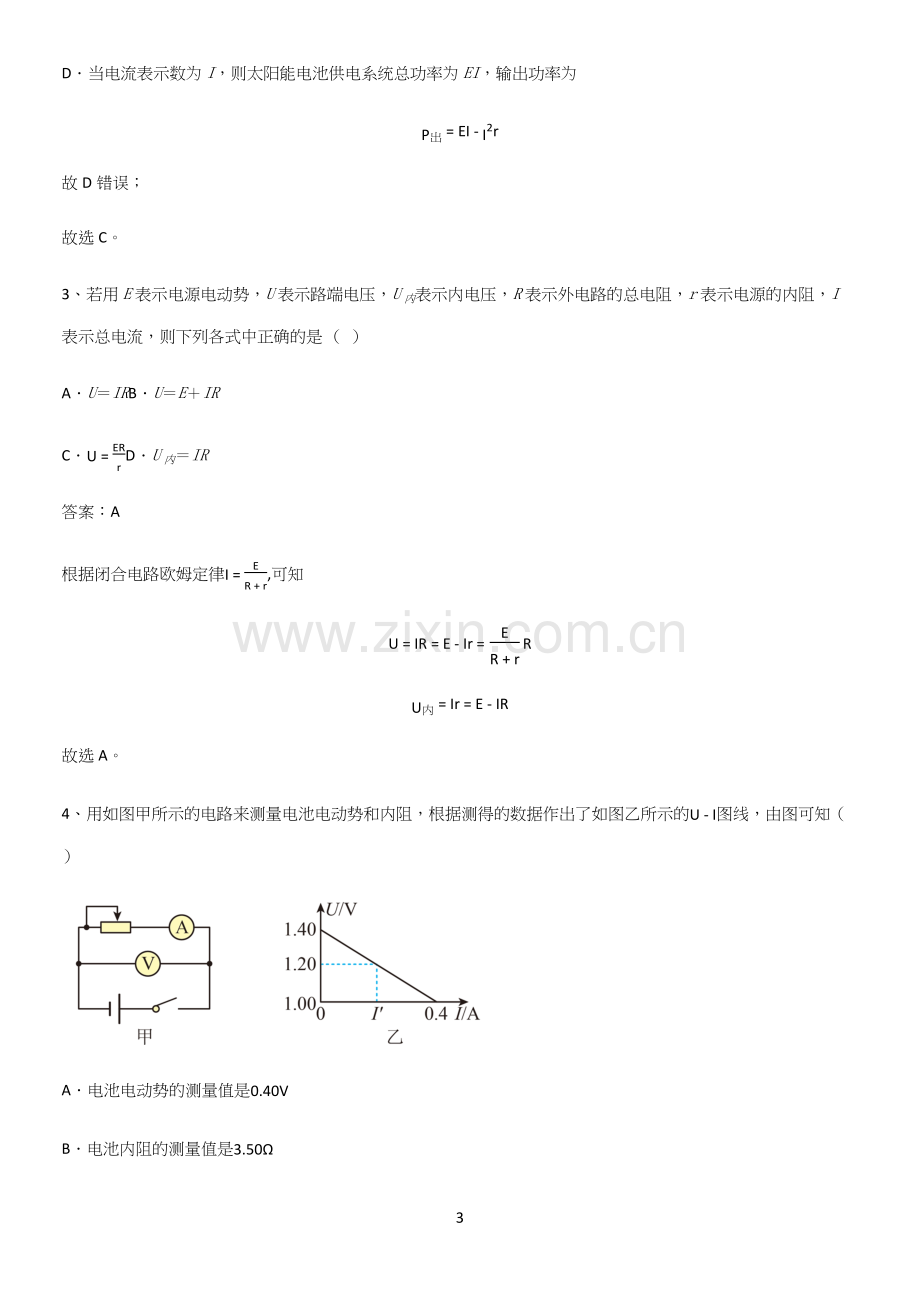 2023人教版带答案高中物理必修三第十二章电能能量守恒定律微公式版解题技巧总结.docx_第3页