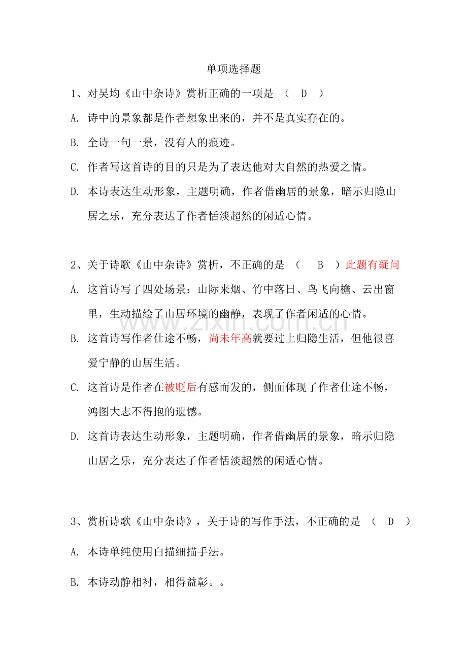 单项选择题(有答案).doc_第1页