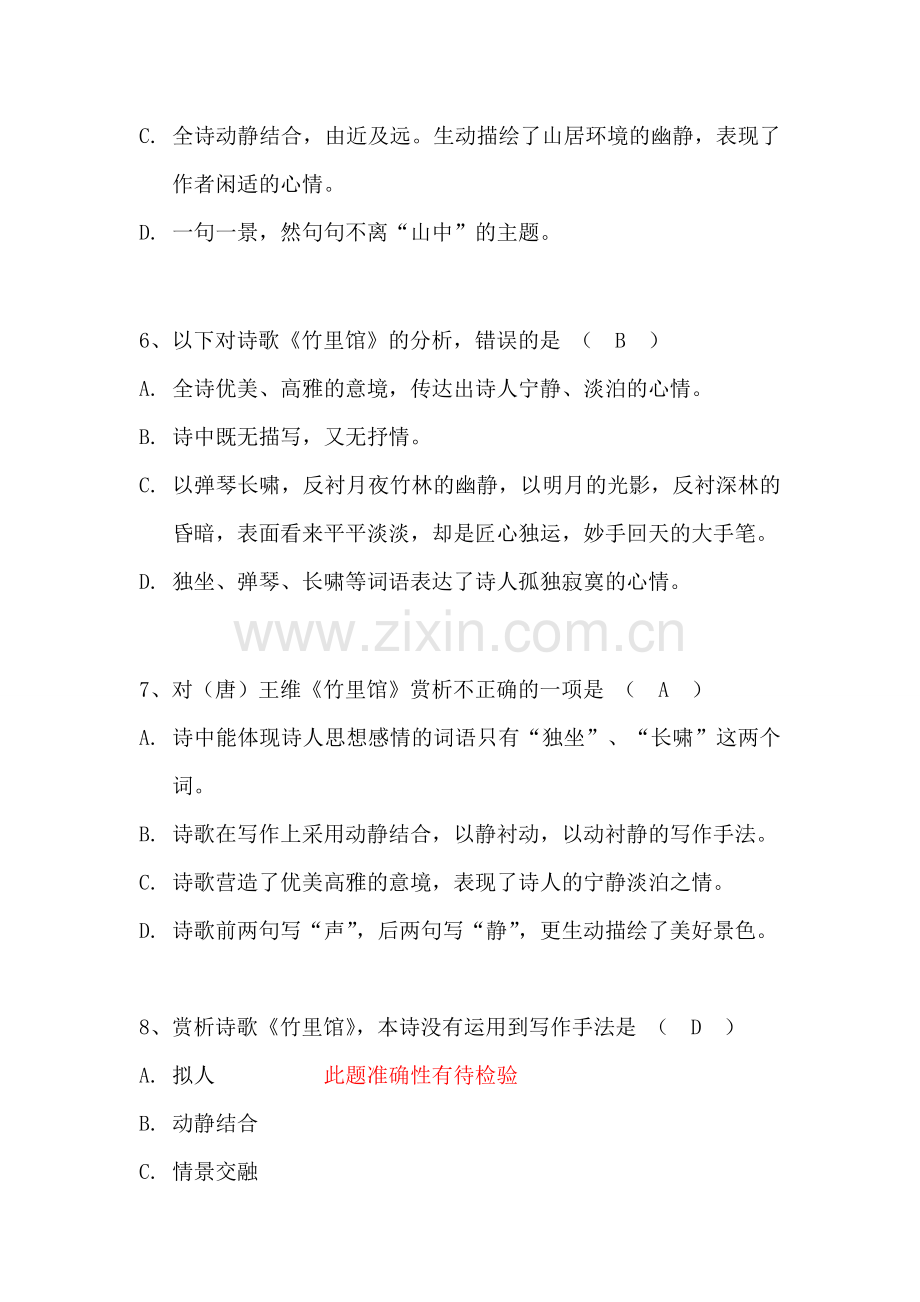 单项选择题(有答案).doc_第3页