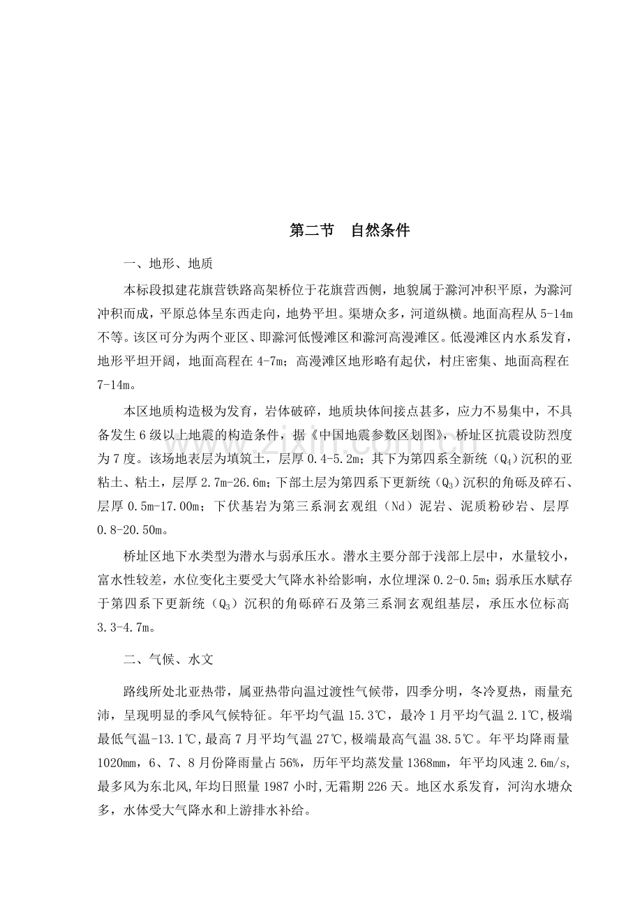 宁淮高速公路南京江北段实施性施工组织设计详案.doc_第3页