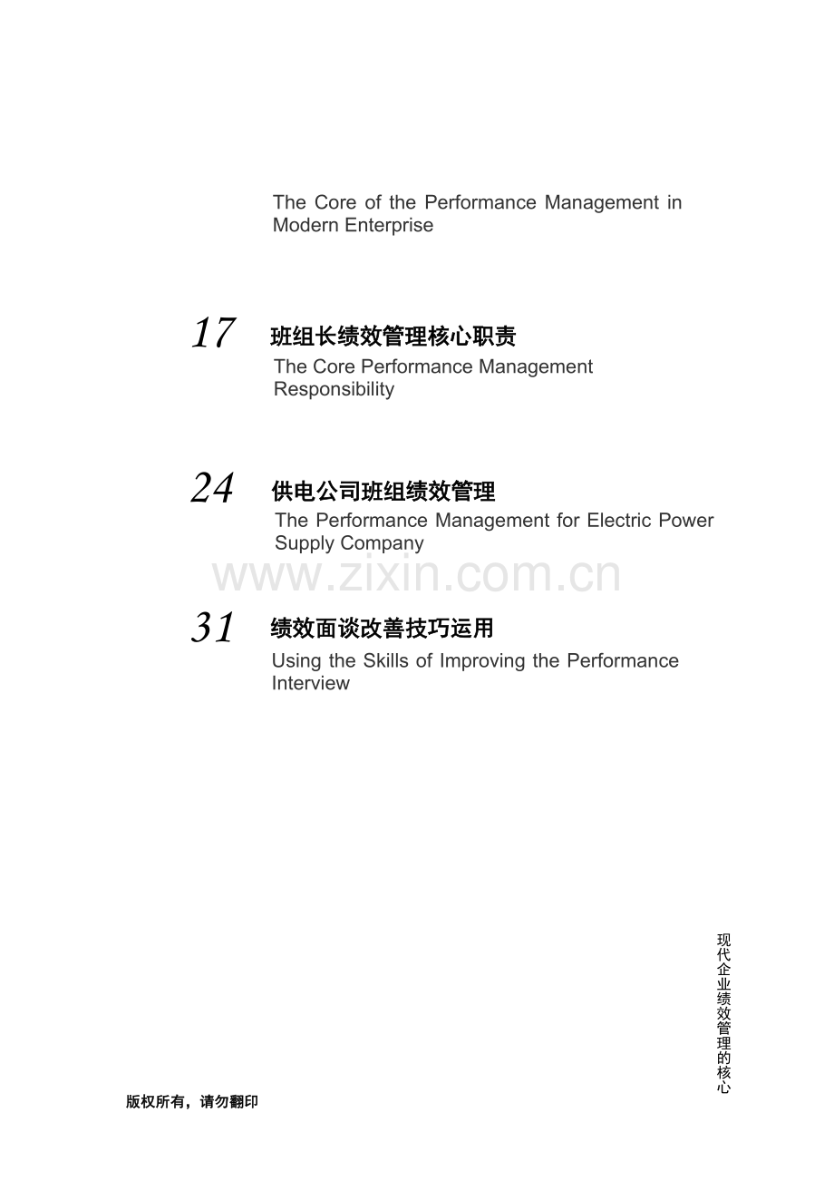 标准讲义班组绩效管理2.doc_第2页