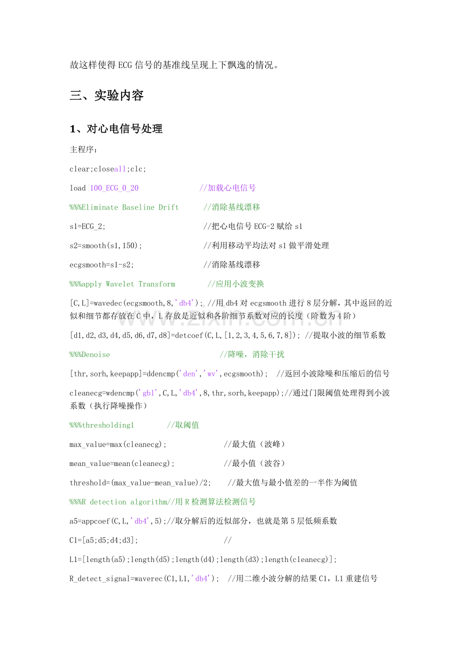 心电信号处理昆明理工大学.doc_第2页