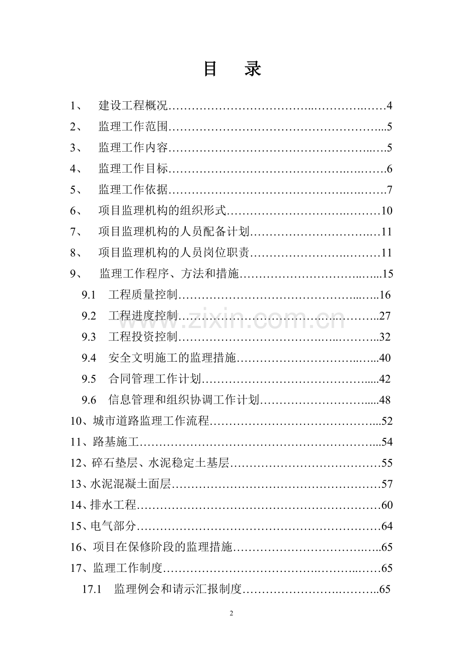 道路工程监理规划.doc_第2页