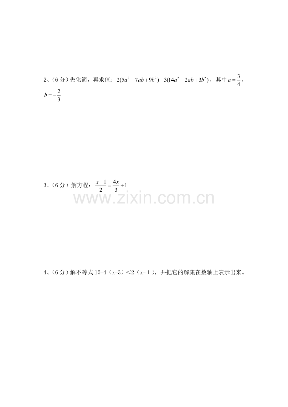 湘教版初中数学七年级上册期末测试题.doc_第3页