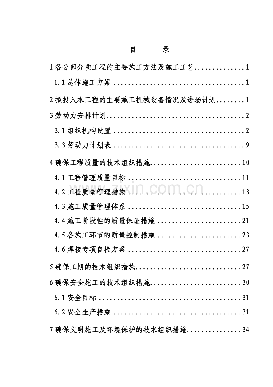 垃圾处理厂施工组织设计.doc_第1页